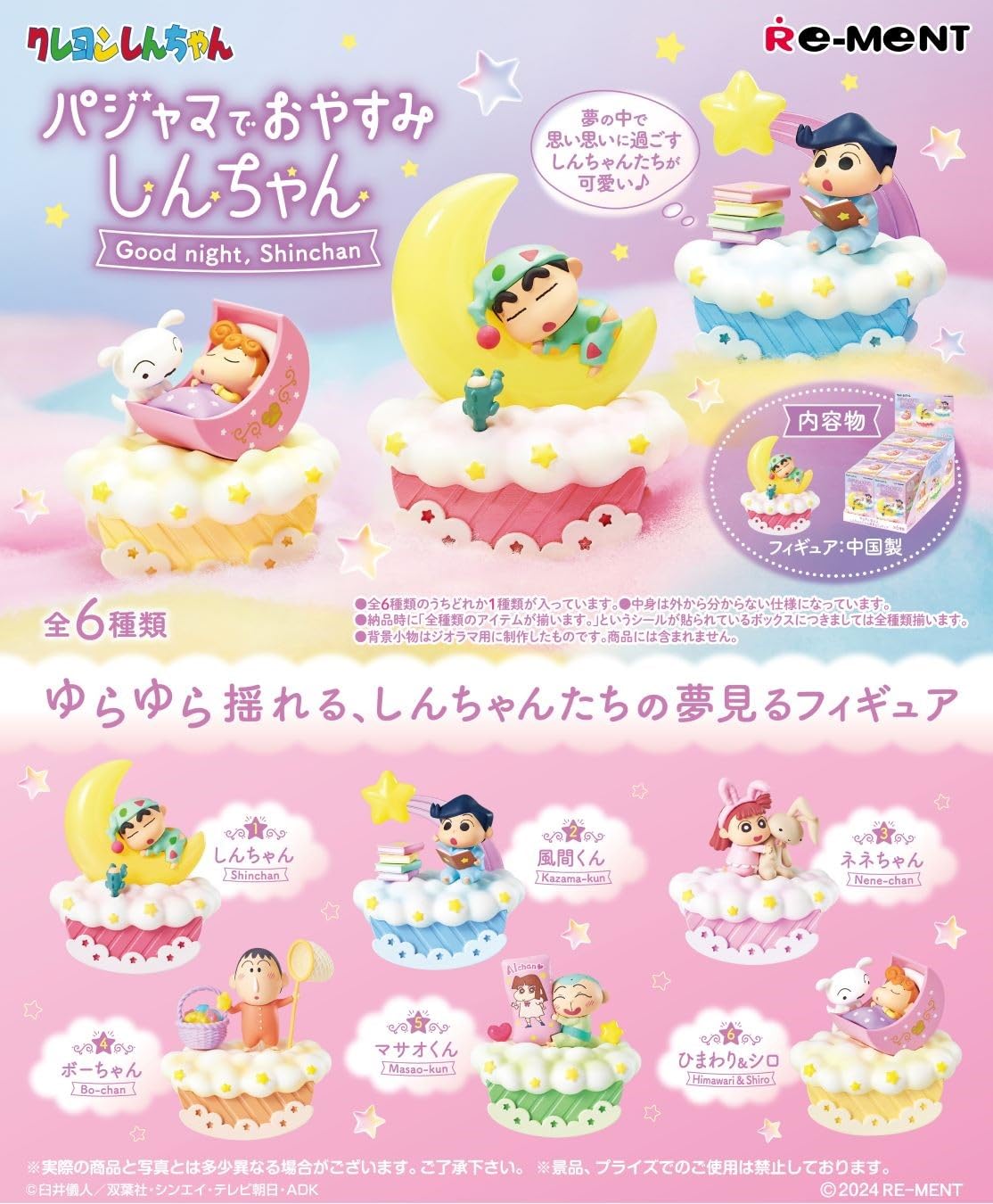 Re-Ment Crayon Shin-Chan Sleeping In Pajamas 1Box H115xW70xD70mm PVC