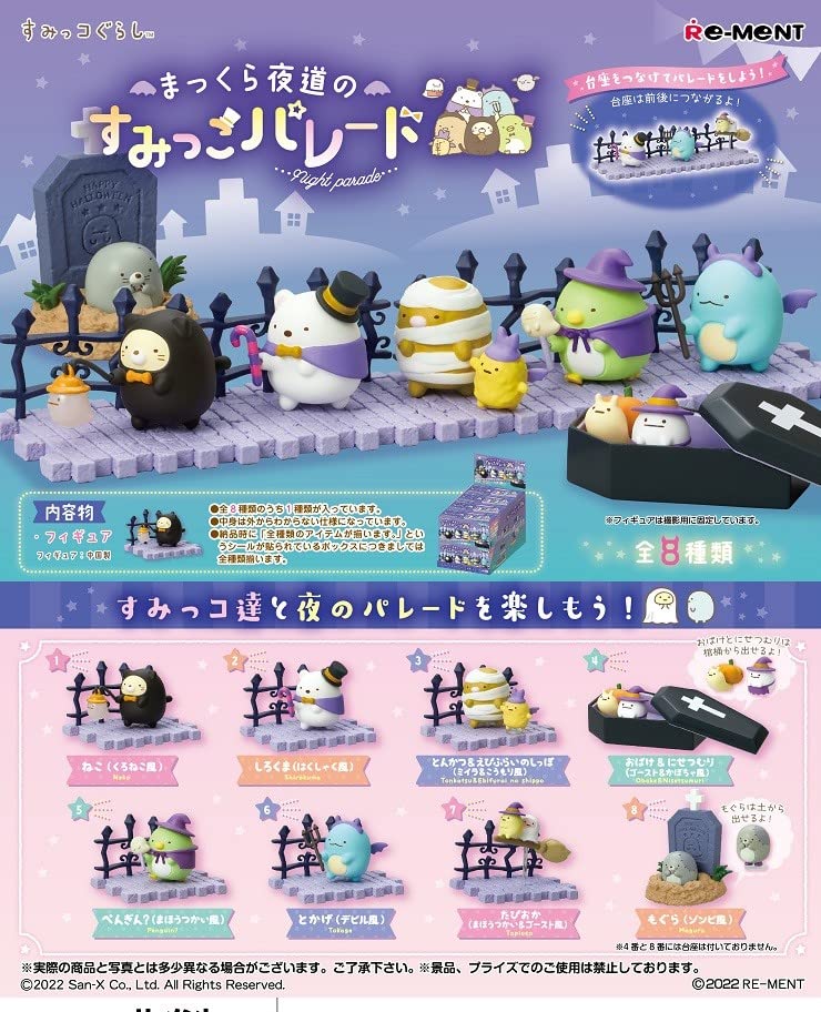 Re-Ment San-X Sumiko Gurashi Makura Night Road Sumiko Parade Box Product All 8 Types Approx. H70 × W140 × D40Mm Made Of Pvc