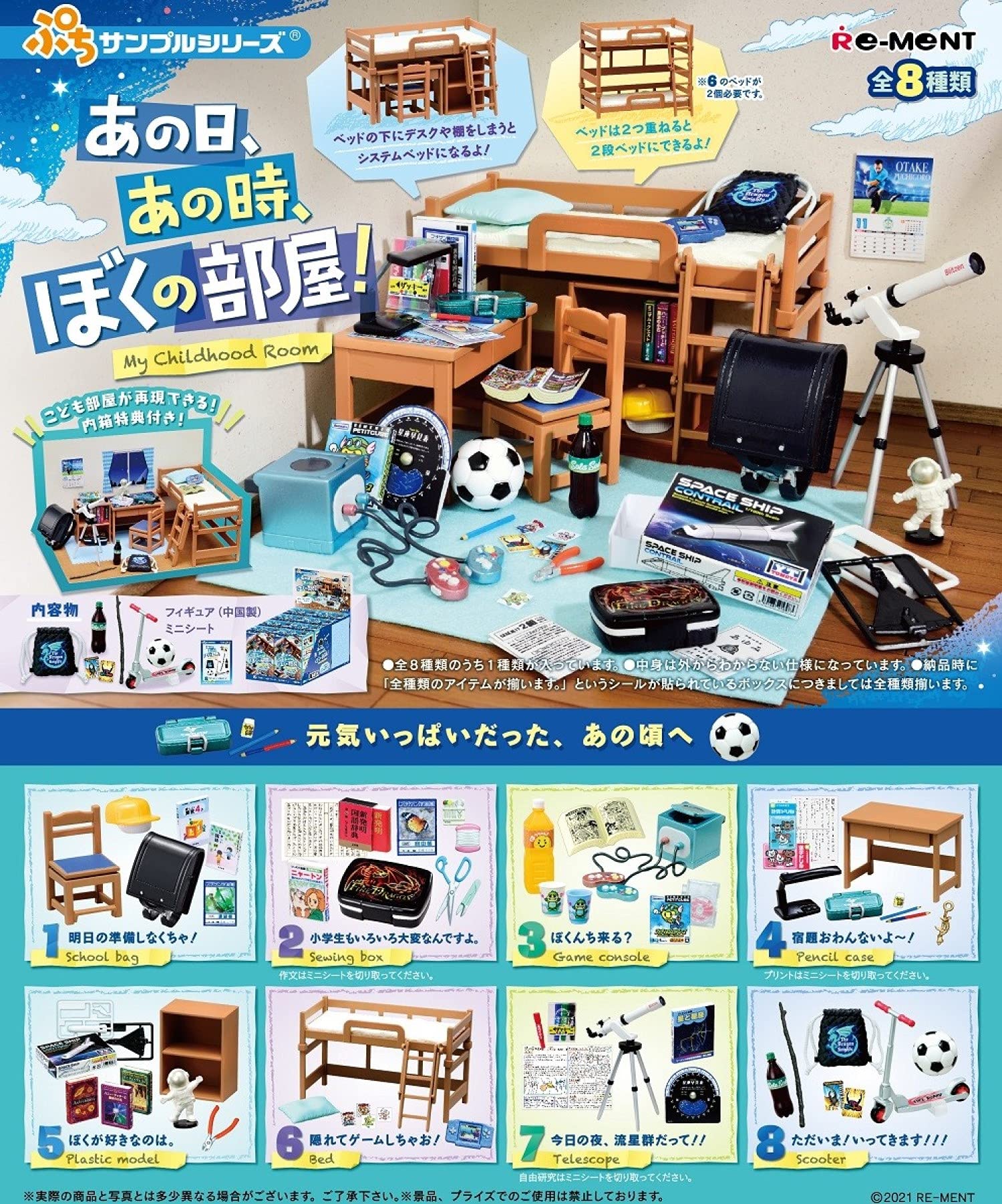 RE-MENT My Childhood Room 8 Pcs Box